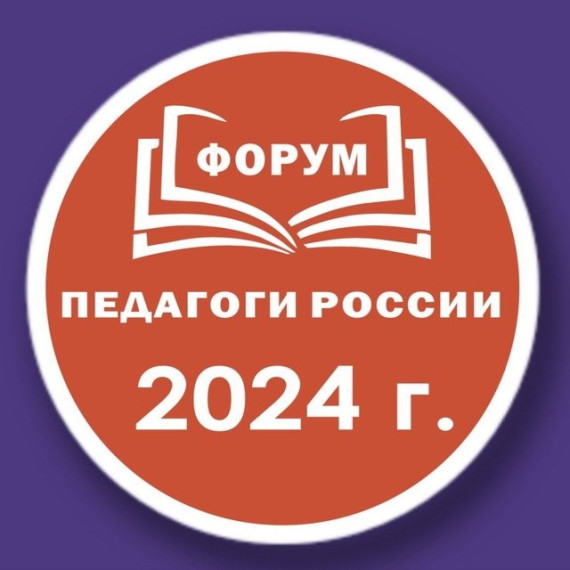 Всероссийский форум «Педагоги России: инновации в образовании» проводит бесплатный онлайн-марафон «Педагог-наставник и педагог-методист: истории успеха».