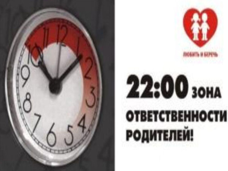 «Комендантский час».