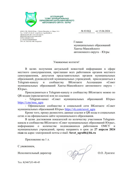 Telegram-канал «Совет муниципальных образований Югры».